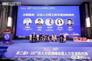 2019 第二届 8 28 广东人力资源峰会暨人力资源服务展 在穗顺利举行