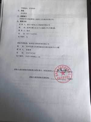 浙江中新电力工程建设自动化分公司终端运维(驻点)技术服务项目公告